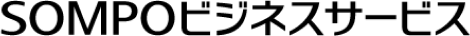 SOMPOビジネスサービス